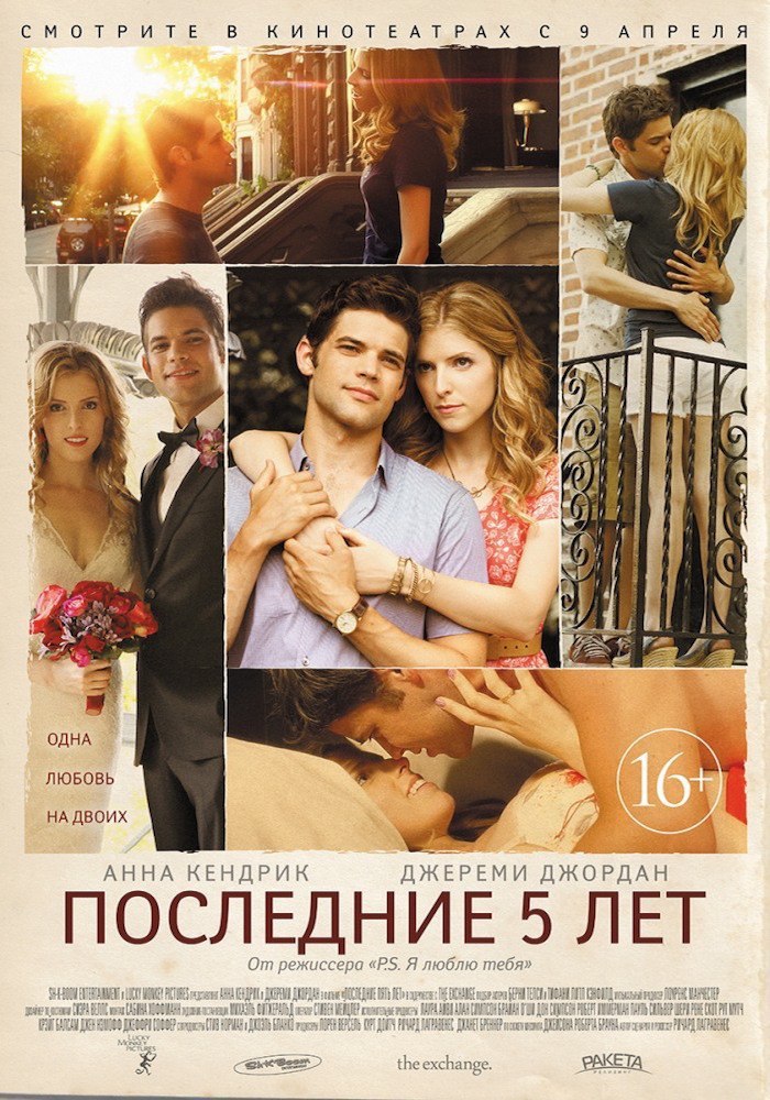Последние пять лет.Год: 2015Страна: СШАРежиссер: Ричард ЛаГравенесВ главных ролях: Анна Кендрик, ...