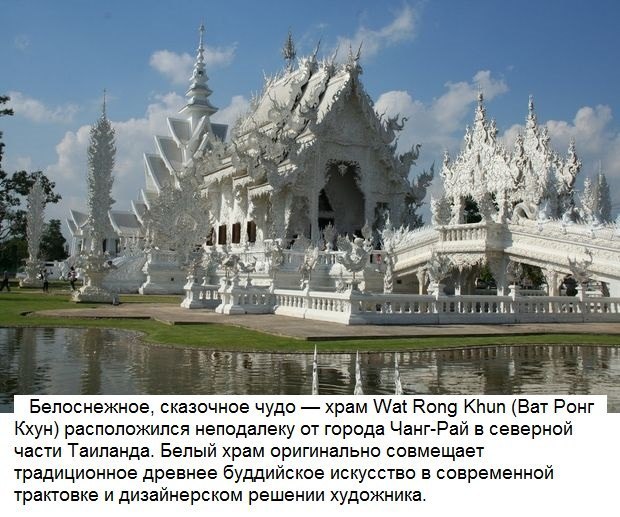  Wat Rong Khun      XX 
