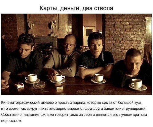 Самые захватывающие криминальные кинофильмы.Если вам нравятся фильмы, в которых нужно разгадывать ... - 2