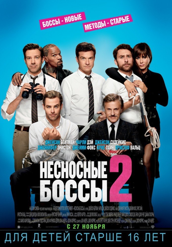 Несносные боссы 2.Год: 2014Страна: СШАРежиссер: Шон АндерсВ главных ролях: Джейсон Бейтман, Джейсон ...