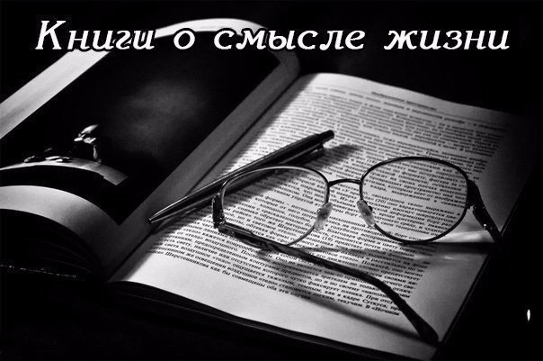 В чем заключается смысл книги