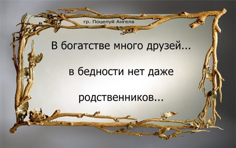 Денег много не бывает песня. Фразы про родственников. Высказывания про родственников. Цитаты про родственников. Высказывания про родню.