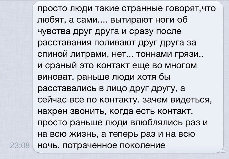 Раньше проще. Люблю простых людей сама такой. Непонятное чувство. Странно осознать что человек которому ты раньше рассказывал. Мужчина после расставания поливает грязью.