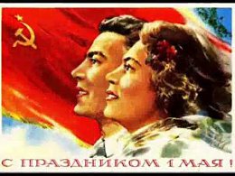 Май - Первомай!