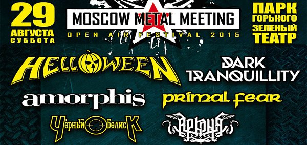 -:    Moscow Metal Meeting !  "", ...