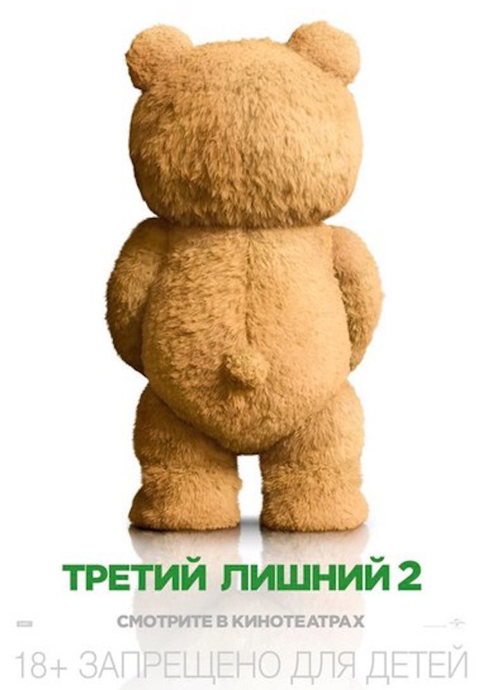 Третий лишний 2 (2015).Год: 2015Страна: СШАРежиссер: Сет МакФарлейнВ главных ролях: Марк Уолберг, ...