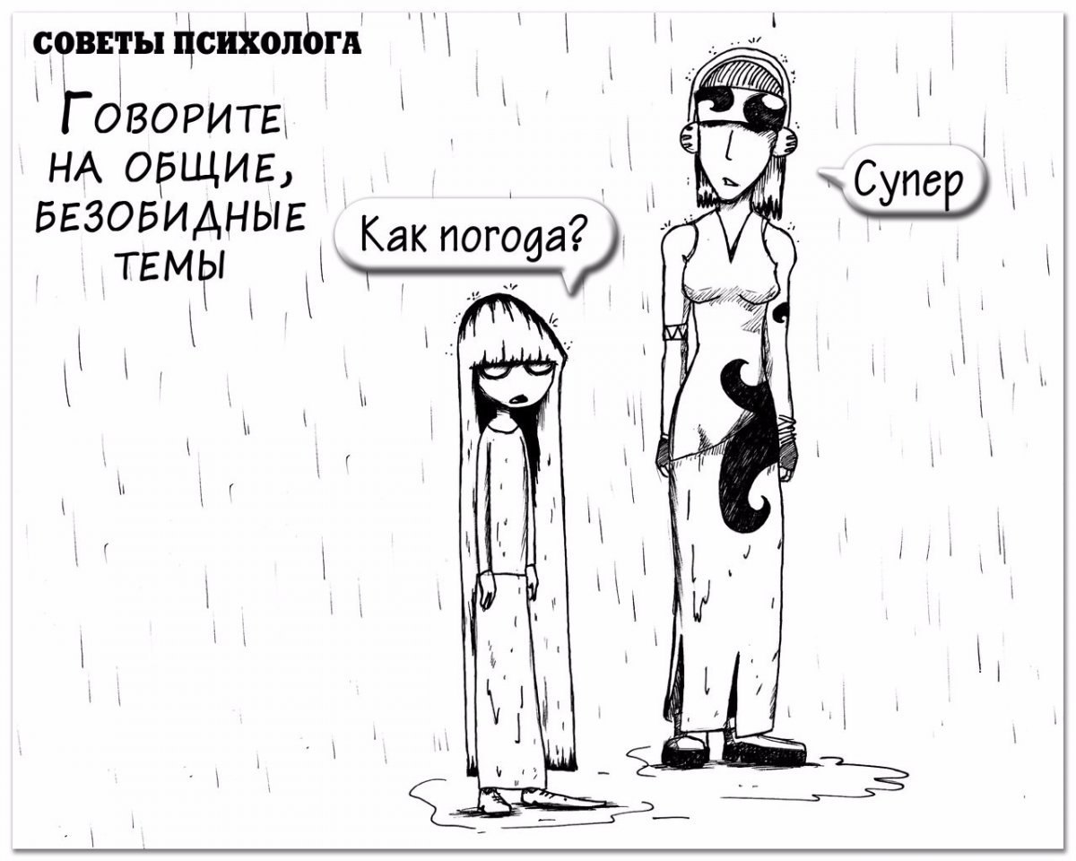 Советы психолога - 5 