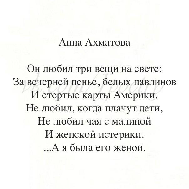 Ахматова аудио стихи. Стих Анны Ахматовой он любил. Стихотворения Анны Ахматовой короткие.