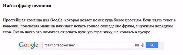 Почему не каждый умеет правильно гуглить? Часто на эффективность вашей работы влияет то, как быстро ...