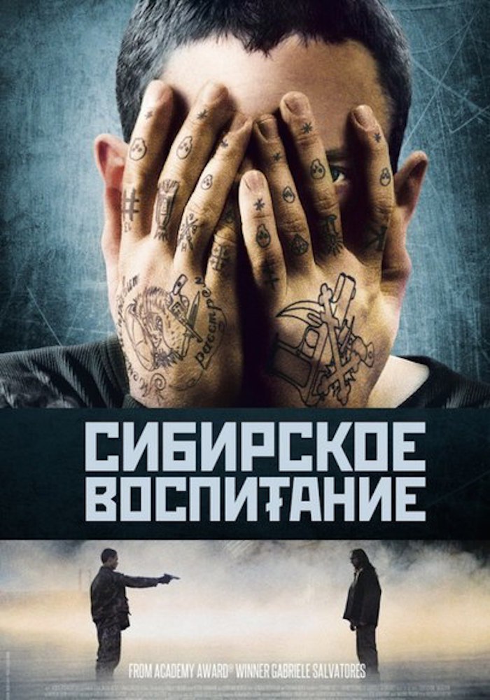 Сибирское воспитание.Год: 2013Страна: ИталияРежиссер: Габриэле СальваторесВ главных ролях: Арнас ...