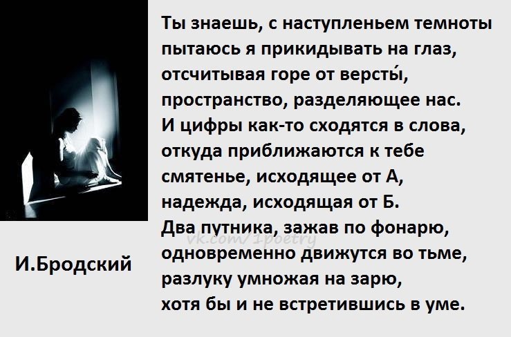 Не рассчитывающий встретить. Бродский стихи ты знаешь с наступленьем Темноты. Бродский в темноте стих. Стихотворения Иосифа Бродского. Бродский лучшие стихи.