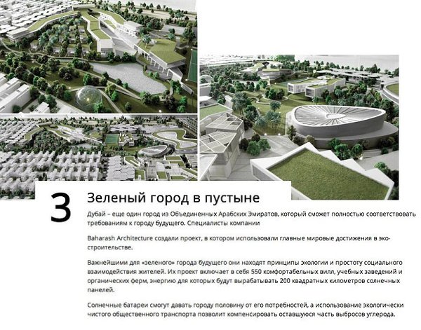 Города будущего: 10 уникальных проектов.Некоторые из представленных концептуальных проектов ... - 2
