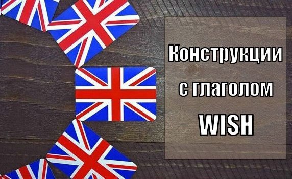 Wishing с английского. Британский вариант английского языка. Британский или американский. Английский акцент. Британский или английский.