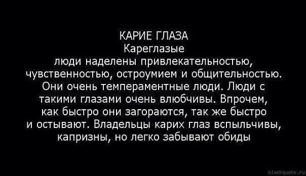 Почему я такая влюбчивая. Цитаты про кареглазых. Афоризм про карие глаза. Красивые цитаты про карие глаза. Высказывания про карие глаза.