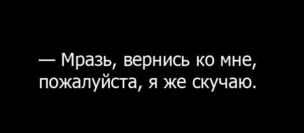 Вернись пожалуйста. Картинки с надписью я тварь. Обои с надписью ты тварь. Половина сердца с надписью тварь. Обои я тварь.