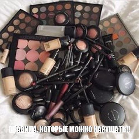 УРОКИ КРАСОТЫ . ====================================== Правила, которые можно нарушать. 1. Тени - ...