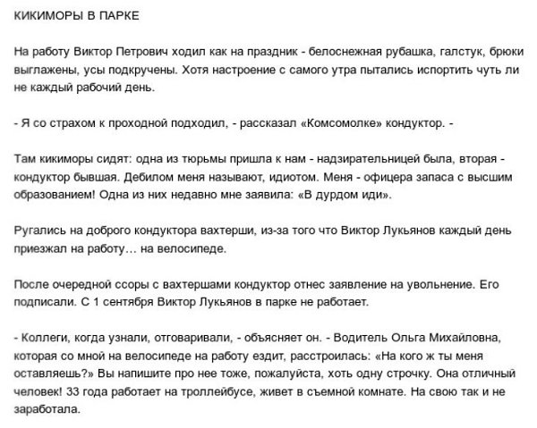 Лучший кондуктор Петербурга увольняется из-за издевательств коллег - 2