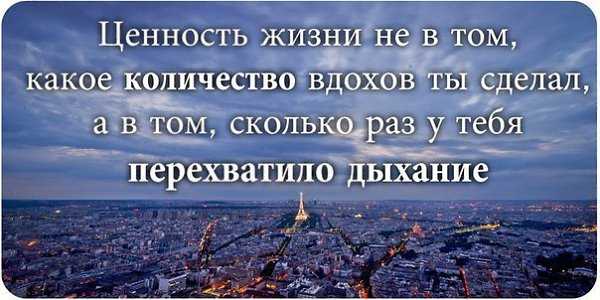 Реферат жизнь как ценность. Высказывания о ценности жизни. афоризмы жизненные ценности. цитаты про ценность. афоризмы о ценности жизни.