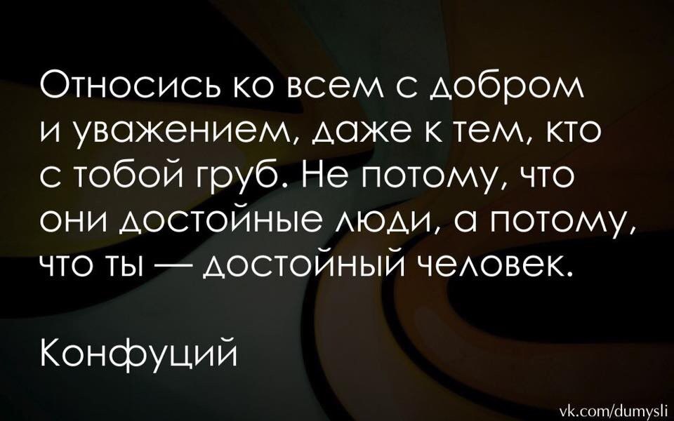 Уважение цитаты. Афоризмы про уважение к людям. Афоризмы про уважение. Фразы про уважение.