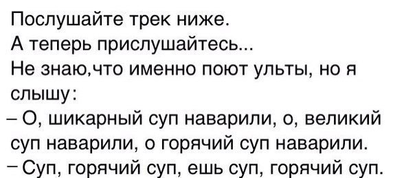 Гимн ультрамаринов текст