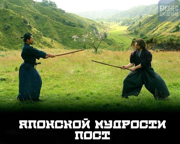 Японской мудрости пост.1. Если проблему можно решить, то не стоит о ней беспокоиться, если её решить ...