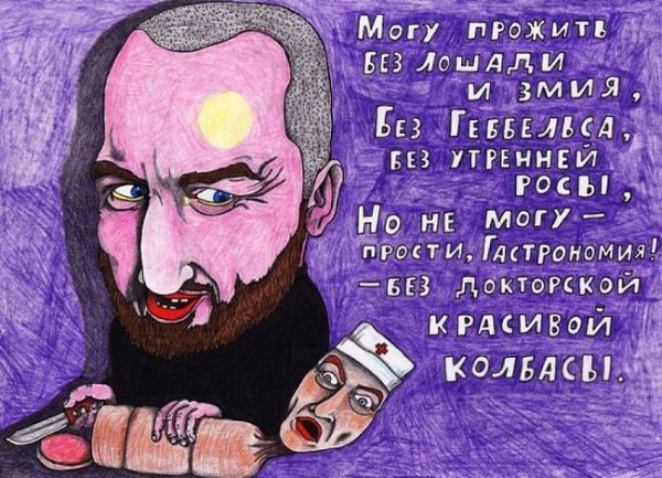 Питерский поэт и музыкант Павел Власов пишет довольно занятные стихотворения и иллюстрации на злобу ... - 17