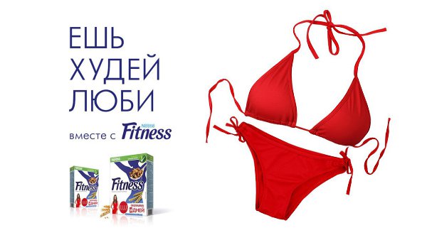 Нам всем важно шикарно выглядеть на пляже.Питайся правильно вместе с Nestl FITNESS, а идеально ...