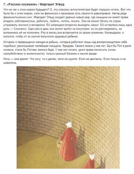 10 книг-антиутопий, открывающих мир с другой стороны.Интереснее всего их читать параллельно или ... - 7