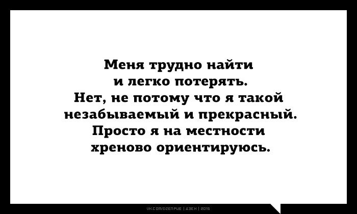 Легко потерять. Трудно найти легко потерять. Меня трудно найти легко потерять. Меня трудно найти легко потерять и невозможно забыть прикол. Потерять друга легко а найти сложно !!!.