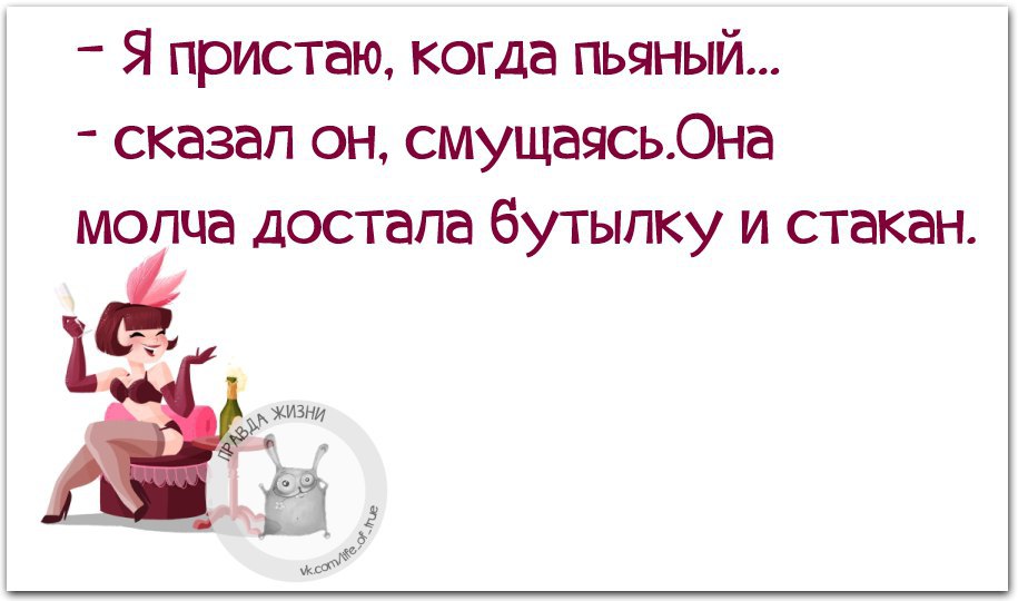 Ты говоришь что я пьян. Высказывание с юмором, устала на работе. Когда на работе все достало. Пришла с работы уставшая высказывания и цитаты. Смешные цитаты про усталость и отдых.