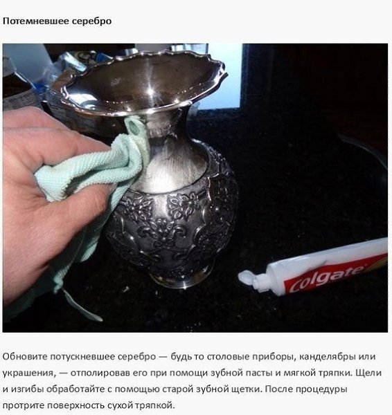 Подборка необычных возможностей обычной зубной пасты.Помимо своего прямого назначения обычная зубная ... - 8