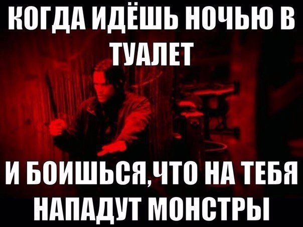 Хожу ночью в туалет. Когда идешь ночью в туалет. Страшно ходить в туалет ночью.