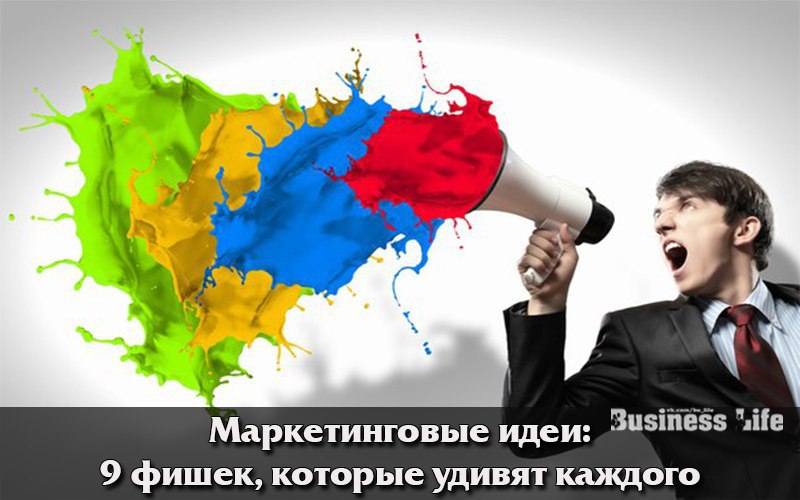 9 идея. Как рекламироваться. Где рекламироваться. Где рекламироваться в интернете. Бесплатные способы рекламы Павел.