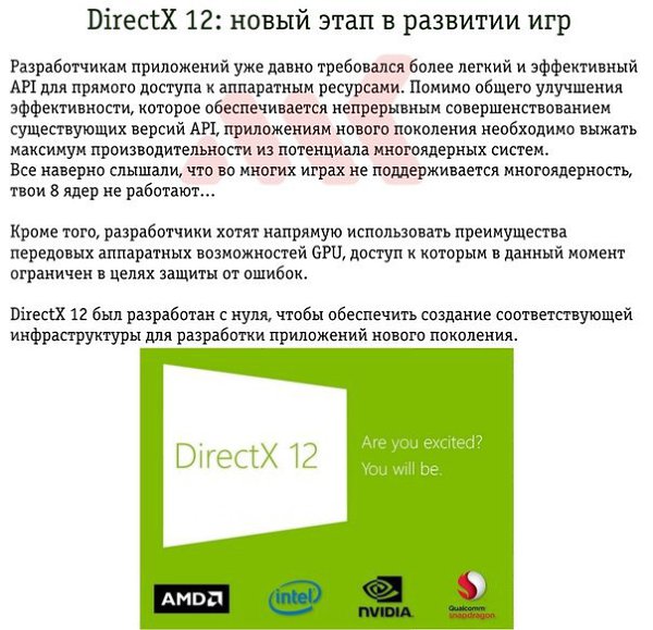 DIRECTX 12. DIRECTX: версии 12. Дирекс техника. Microsoft DIRECTX 12.
