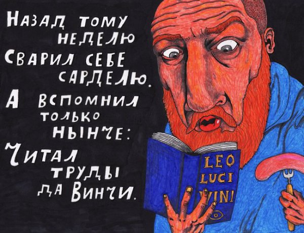 Питерский поэт и музыкант Павел Власов пишет довольно занятные стихотворения и иллюстрации на злобу ... - 9