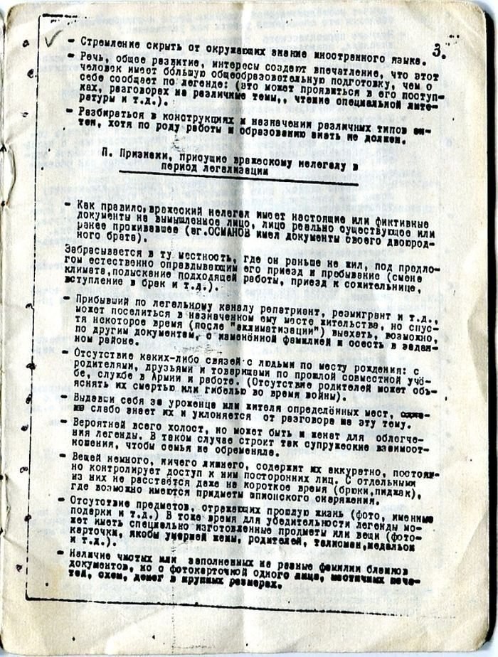 Как распознать шпиона. Признаки шпиона кгб ссср. памятки кгб. памятка кгб признаки шпиона. как распознать шпиона инструкция.