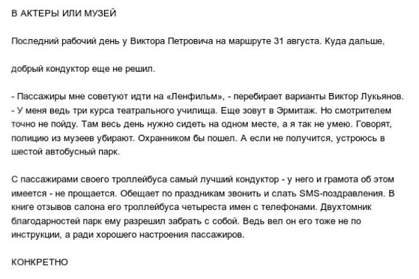Лучший кондуктор Петербурга увольняется из-за издевательств коллег - 3