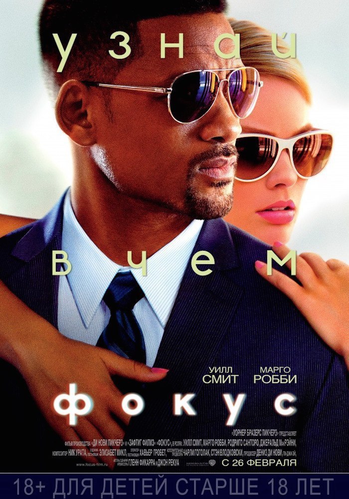 Фокус (качество HD).Год: 2015Страна: СШАРежиссер: Гленн Фикарра, Джон РекуаВ главных ролях: Уилл ...