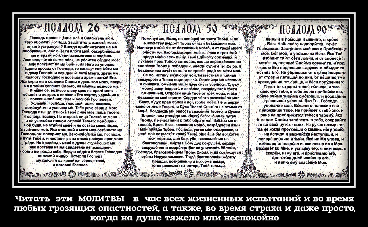 Советуется утром, перед выходом из дома, прочесть 26, 50 и ... | Любовь, как  движущая сила души | Фотострана | Пост №609042048