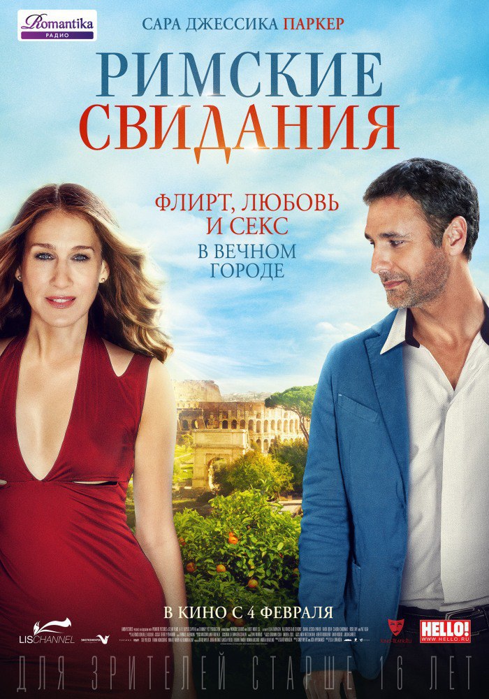 Римские свидания (2015).Страна: Италия, США Жанр: комедияРейтинги: IMDb: 5.5Режиссер: Элла ...