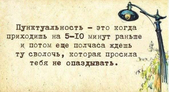 Показательная связь между пунктуальностью и честностью.По моему убеждению, человеку, не способному ...