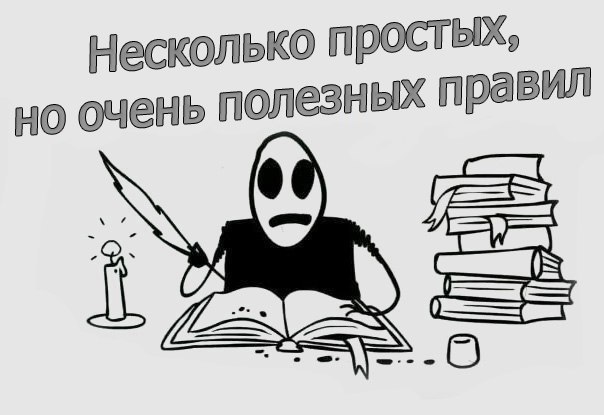 «Несколько простых, но очень полезных правил».— Не жалей денег на удовольствие. — Всегда помни, что ...