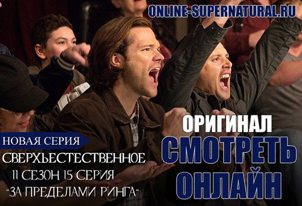 SUPERNATURAL - 25 ������� 2016 � 09:14 - 2