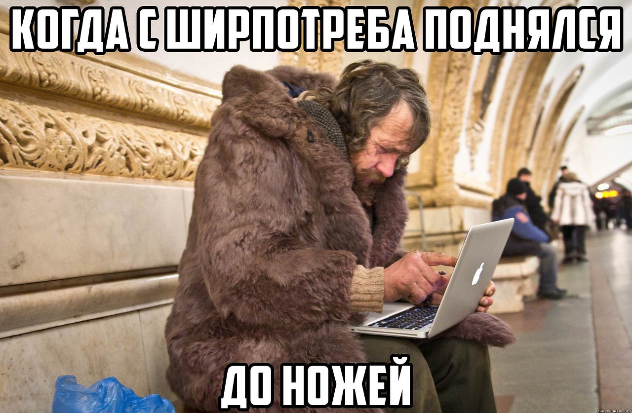 Мем попрошайка