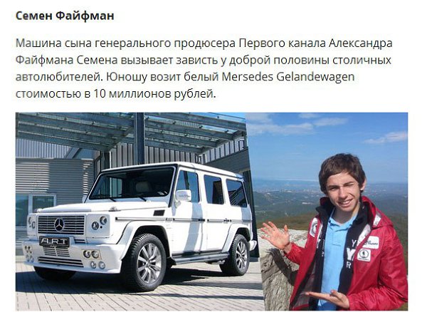 Машина сына генерального продюсера Первого канала Александра Файфмана,Семена, вызывает зависть у ...
