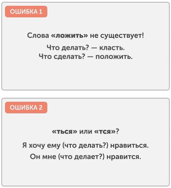 10 самых частых и дурацких грамматических ошибок.Есть грамматические ошибки, которыми следует ...