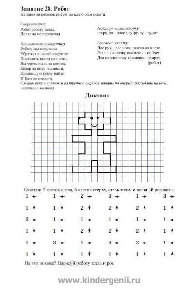 Графические диктанты.(Рисование по клеточкам)Пропустить введение-пояснение и сразу перейти к ... - 8
