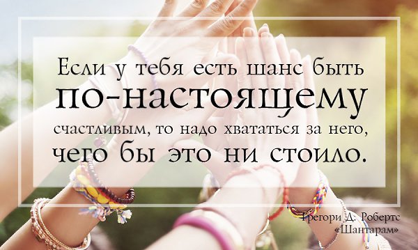 Вышла вторая часть романа «Шантарам» — «Тень горы». Самое время вспомнить яркие цитаты из первой ... - 4