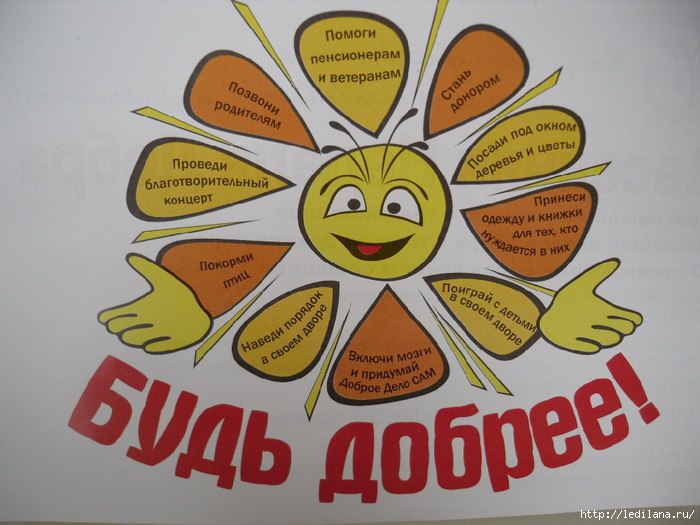 Как устроен круговорот добра в природе? Поделись улыбкою своей, и она к тебе не раз еще вернется! ...