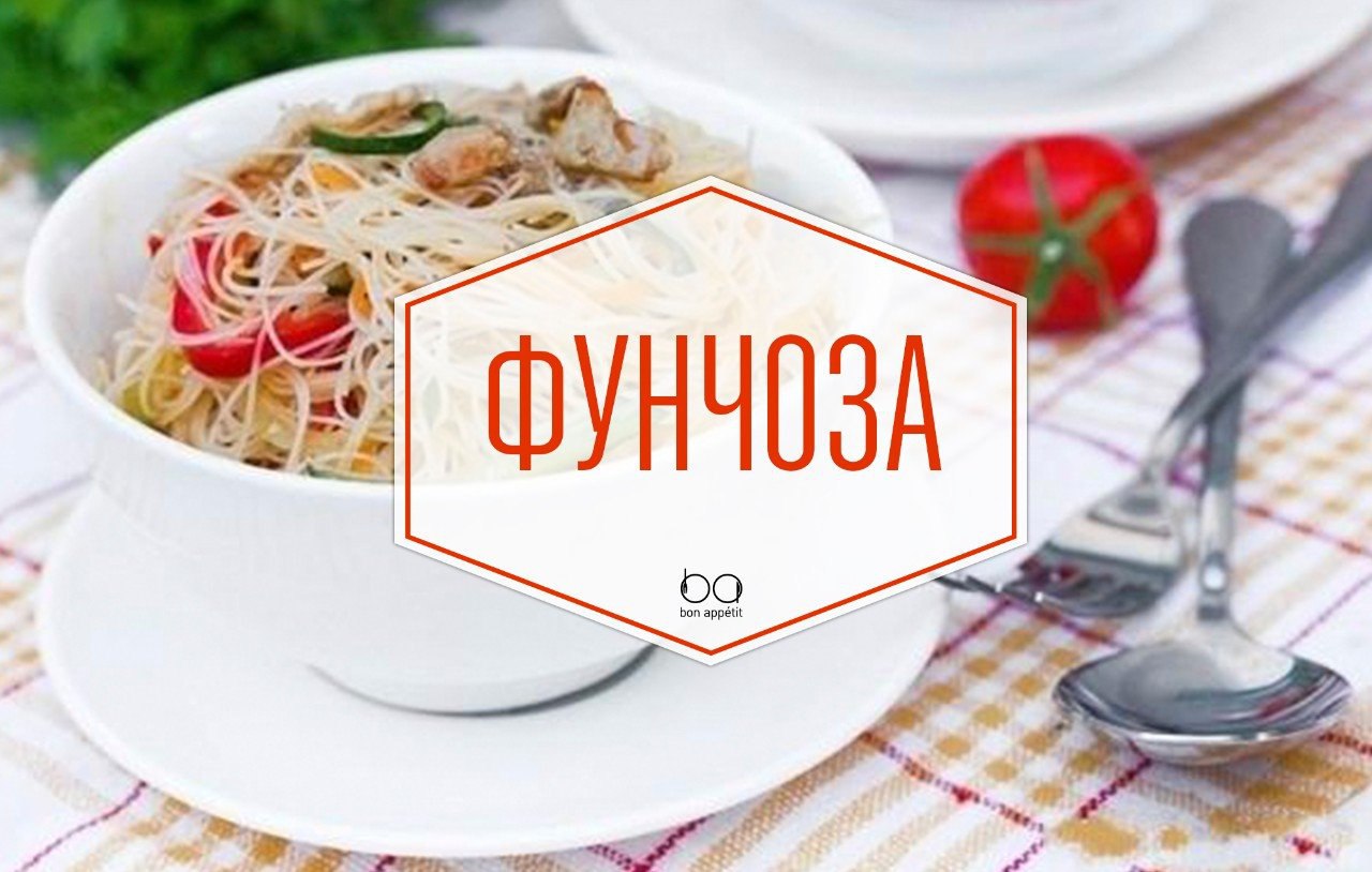Фунчоза.Ингредиенты:Лапша крахмальная — 500 гРедька — 1 шт.Свинина — 300 гМорковь — 2 шт.Лук ...